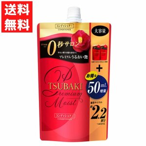 TSUBAKI ツバキ プレミアムモイスト ヘアコンディショナー 詰替え つめかえ ダメージケア 660ml つや髪 うるおい