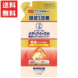 メディクイックＨ 頭皮のメディカルＳＰ ロート製薬 シャンプー しっとり つめかえ用 280ml 医薬部外品 フケ・かゆみに