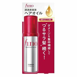 フィーノ プレミアムタッチ 浸透美容液ヘアオイル 70ml ファイントゥデイ資生堂