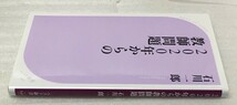 送料無料 2020年からの教師問題 石川 一郎_画像4