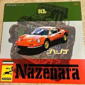 キエるマキュウ / ナゼナラ NAZENARA 第三の忍者 / LP レコード