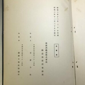 兆昂線建設写真帖 南満州鉄道 ★兆昂鉄路俯瞰図 写真102枚 昭和2年 非売品 13A1O-54の画像2