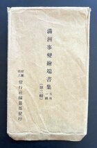 戦前 絵葉書 5枚 完品「満州事変絵葉書集」風景 景色 美術 絵画 イラスト 郷土資料 資料_画像8