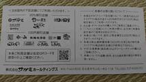 1枚 サガミ 味の民芸 ごちたく あいそ家 株主様御優待割引券 20%割引券 2023年12月25日まで 和食 食事 飲食 うどん クーポン_画像2