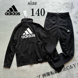 140サイズ 新品 adidas アディダス キッズ 上下セット 子供 セットアップ ジャージ トラックスーツ ジャケット パンツ 黒 ブラック IC5686