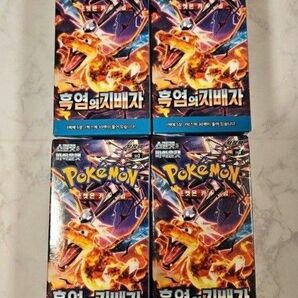 ★新品未開封　ポケモンカード 黒炎の支配者 韓国版 BOX ポケモン　レア　４つ 黒炎 ポケカ ポケモンカードゲーム