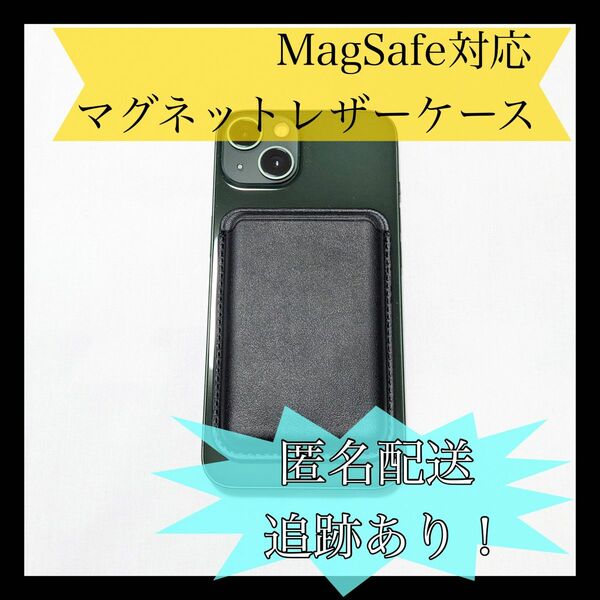 【新品未使用】MagSafe対応マグネットレザーウォレットケース　ブラック