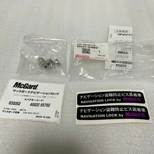 ダイハツ純正 マックガード ナビゲーションロック 盗難防止ビス 08667-Ｋ9002 Navigation lock McGard トヨタ車にも セキュリティ