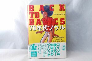 ☆70年代ソウル Back To Basics '70s SOUL JAPAN DISC GUIDE BOOK ディスクガイド