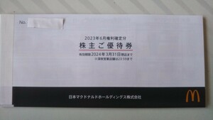 【送料無料】マクドナルド株主優待券6枚　期限2024.3.31