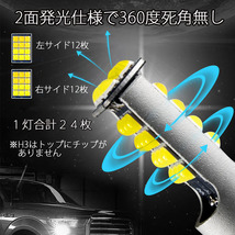 LEDフォグランプ H3 DC12V 3200ルーメン 2色切替 ホワイト(6000K)/イエロー(3000K) 2本セット 1年保証_画像4