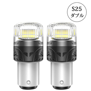 LEDバルブ S25ダブル ピン角180度(平行ピン) ホワイト DC12V 18W 2800ルーメン 拡散レンズ 2本セット 90日保証[M便 0/1]