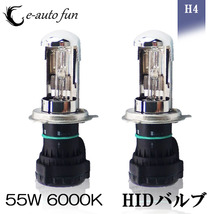 HIDバルブ H4 Hi/Lo 12V専用 55W 6000K 交流タイプ 交換 補修 予備 2本セット 1年保証_画像1