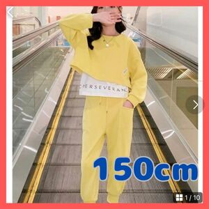 キッズ服 ダンス セットアップ　イエロー韓国子供服 スウェット150