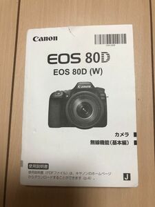 Canon EOS 80D 使用説明書