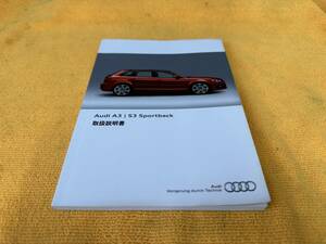 【取説 アウディ A3スポーツバック S3スポーツバック 取扱説明書 2012年（平成24年）7月発行 Audi 1.4 2.0クワトロ 8PCAX 8PCCZF 8PCDLF】
