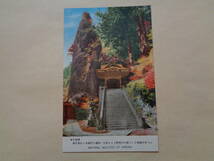 絵葉書　榛名名勝　榛名神社・双龍門と鉾岩_画像1