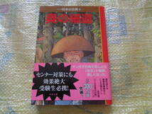 本（コミック）文庫本：マンガ日本の古典25　「奥の細道」　矢口高雄　　中央公論新社（中公文庫）_画像1