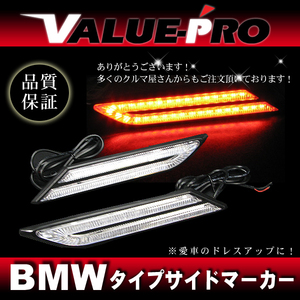 BMWタイプ 汎用 LED マーカー ランプ デイライト 赤 レッド / ダミーダクト サイドマーカー