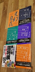 △▲希少絶版！「囲い別詰将棋150題　初段・2段・3段」ほか全6品！高橋道雄　藤井聡太▲△