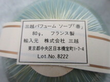 ●未使用●三越 パフューム・ソープ●四季 春 夏 秋 冬４種8個セット●フランス製●_画像7