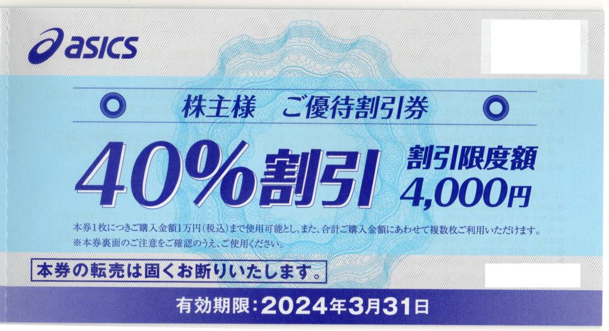 2023年最新】Yahoo!オークション -アシックス 株主優待券の中古品