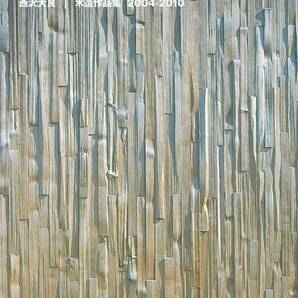 西沢大良 木造作品集2004-2010 現代建築家コンセプト・シリーズ INAX出版建築家