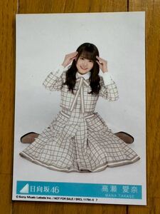 日向坂46 高瀬愛奈 生写真 けやき坂46 ③