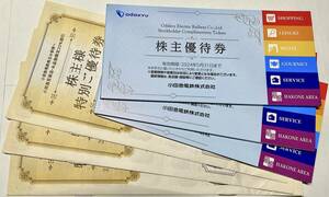 【送料込み】小田急電鉄　株主優待券＆株主様特別ご優待券　各３組