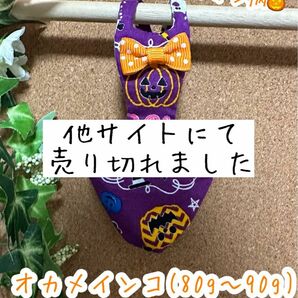 【数日限定価格−100円】オカメインコ(80g〜90g)　バックルタイプ　ハロウィン柄