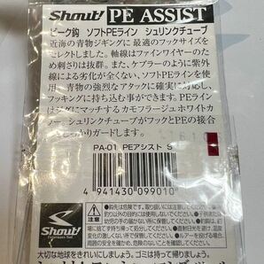 Shout PE ASSIST / DECOY ダンシングジャック DJ-82 各1個の画像3