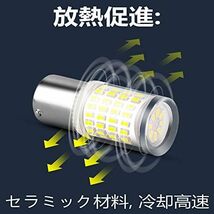 ホワイト 超高輝度 S25 LED ウィンカーバルブ S25シングル 180度ピン 1156 BA15S P21W LED ウィンカーランプ 12V DC 対応 80連SMDチップ_画像6