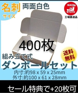 両面白小型段ボール名刺サイズ ダンボール 400枚 新品