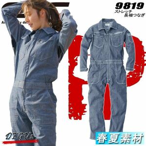 長袖つなぎ　色5　シャンブレー　薄手　ストレッチ　作業服　CUC【　9819　】