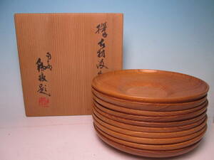 ☆お料理屋さんの器 南都 市川銕琅作 欅古材 汲出茶托 10枚 共箱 茶道具/茶懐石/割烹 