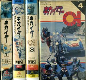 VHS・キカイダー　01　4巻セット～池田駿介