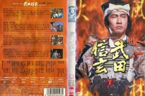 NHK大河・武田信玄　完全版　全13巻～中井貴一　