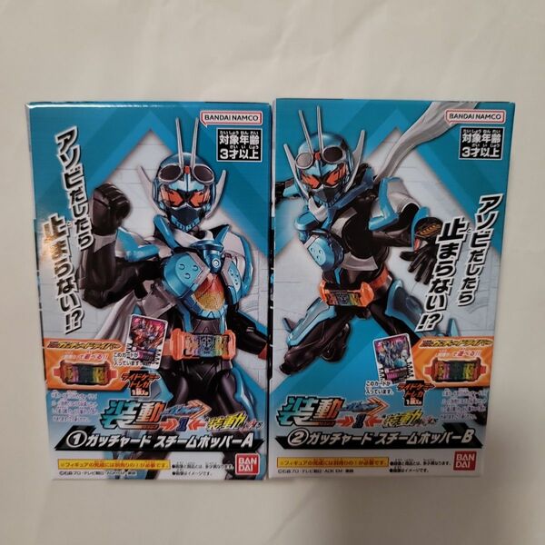 装動 仮面ライダーガッチャード 2点セット 未開封品