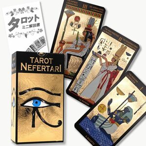 ネフェルタリ タロット Nefertari Tarot【タロット占い解説書付き】【正規品】