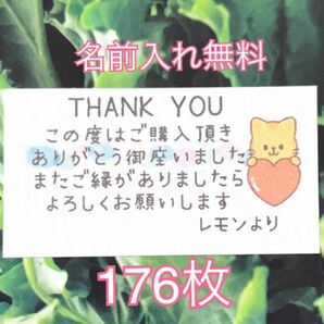  手書き風 サンキューシール　名前入れ無料　お礼シール　ねこ 猫 シンプル ありがとうシール　発送シール