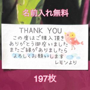 手書き風 サンキューシール　名前入れ無料　お礼シール　小鳥 とり シンプル ありがとうシール　発送シール