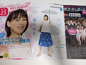 ＜送料無料＞切り抜き　能年玲奈　千葉雄大　 HOT PEPPER Beauty 2014