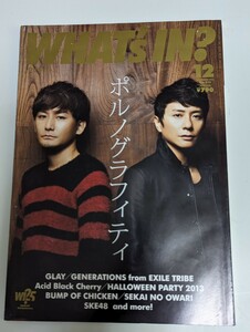 ＜匿名配送＞WHAT'S IN？ 2013/12　ポルノグラフィティ GENERATIONS BUMP OF CHICKEN Perfume 奥田民生 中川翔子