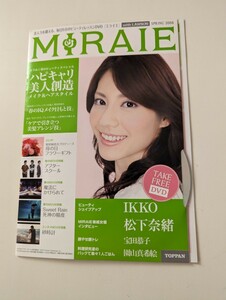 ＜匿名配送＞松下奈緒　インタビュー　MIRAIE 2008/spring　DVD付き