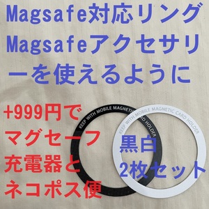  黒と白2枚セット Magsafe ユニバーサルリング リング マグセーフ対応 スマホケース ワイヤレス充電器 iPhone マグネチック メタルリング