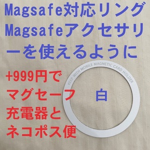 白 Magsafe対応 ユニバーサルリング リング マグセーフ アイフォンケース ワイヤレス充電器 iPhone 磁石 マグネチック メタルリング esr