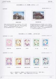 日本切手 2018年用 使用済切手整理用 リーフ(台紙)