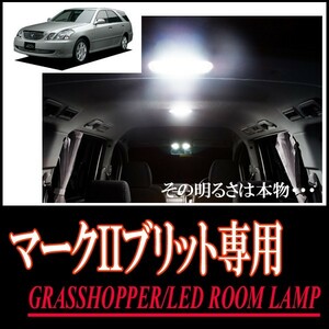 LEDルームランプ　トヨタ・マークIIブリット(サンルーフ付車)専用セット　驚きの明るさ/1年間保証/GRASSHOPPER