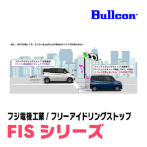 ジムニー(JB64W・R3/11～現在)用　Bullcon(ブルコン) / FIS-S01　アイドリングストップ機能キャンセル装置_画像6