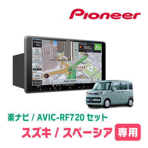 スペーシア(MK53S・R4/1～R5/11・全方位モニター無車)専用セット　PIONEER/AVIC-RF720　9インチ/フローティングナビ